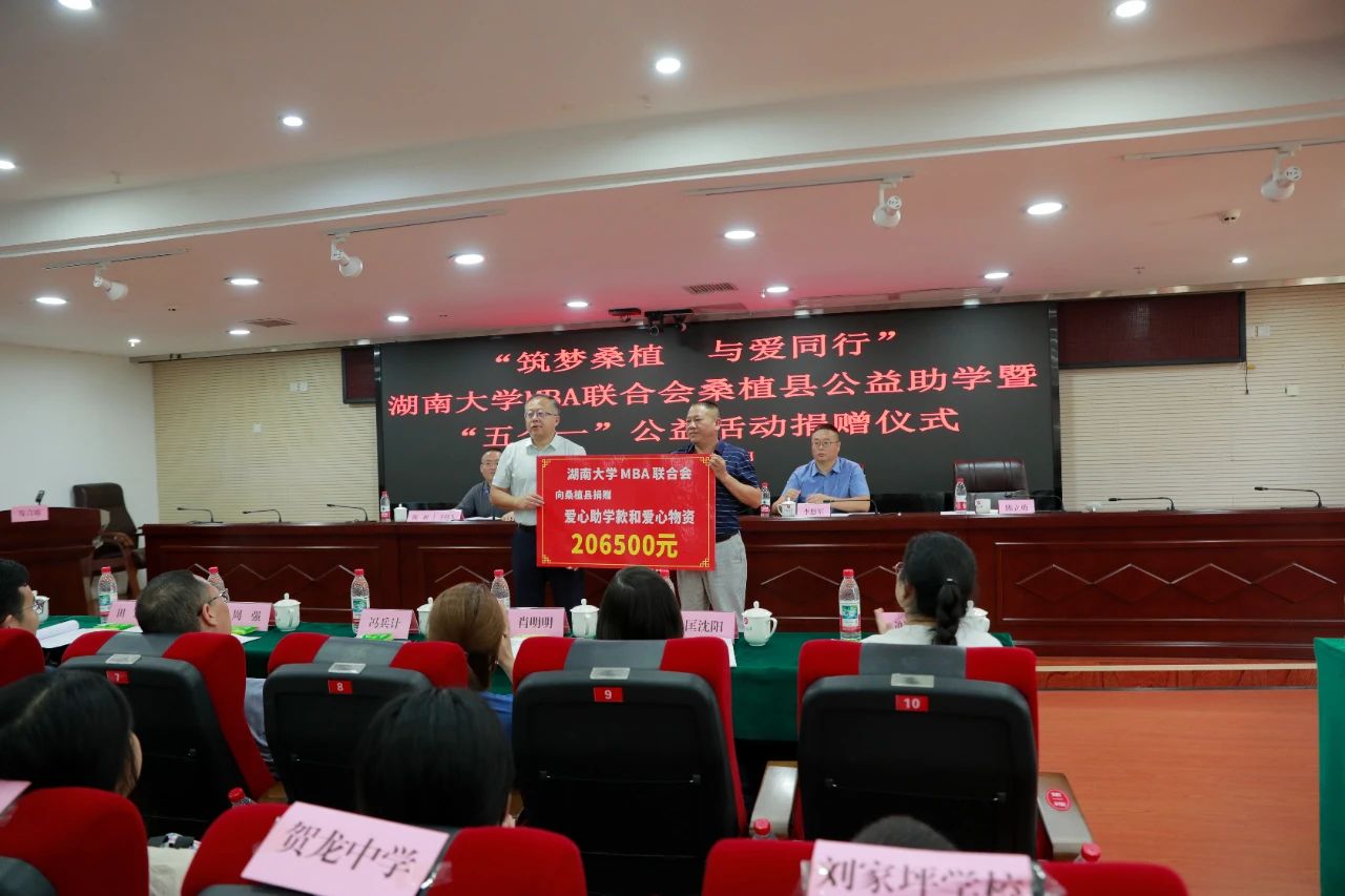 “筑梦桑植?与爱同行” 公益助学活动温暖启航